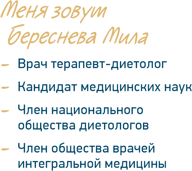 Меня зовут Береснева Мила