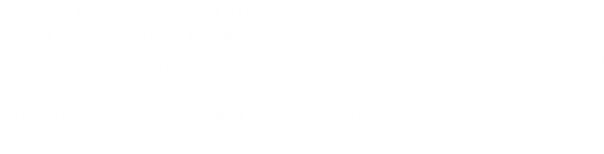 Теперь не нужно тратить время, стоять в очередях и записываться на прием к врачу для расшифровки общего анализа крови!